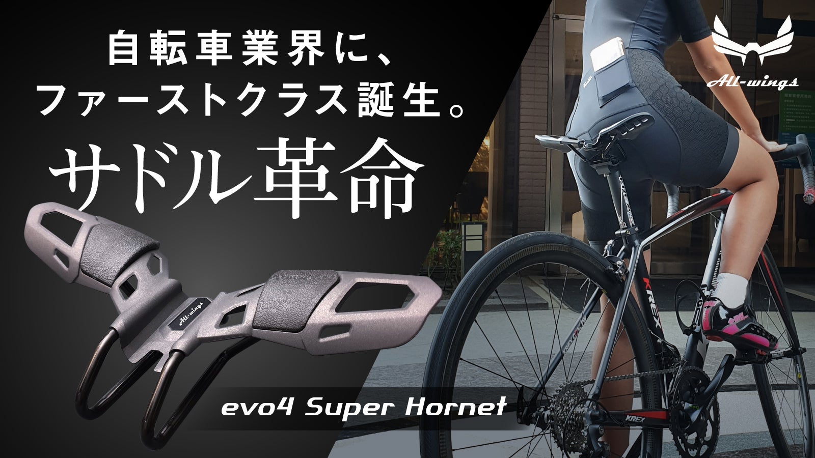 自転車のファーストクラス】長時間ライドも超快適。股間を圧迫しない