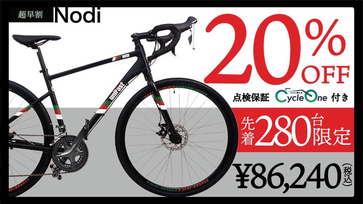 街乗りロード決定版】面倒な自転車選びはもう不要！性能、価格、安心が