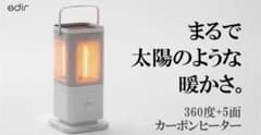 edir エディル カーボンヒーター 5面 ナノカーボン 速暖 暖房 省エネ