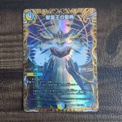 デュエルマスターズ 精霊王の聖典 アルカディアス・バイブル 1枚