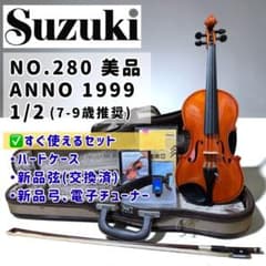 美品】スズキ No.280 1/2 分数バイオリン 入門セット 1999年製 - メルカリ