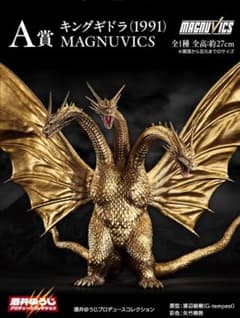 一番くじ キングギドラ - メルカリ