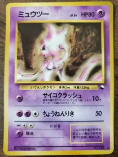 2026年最新】ミュウツー 旧裏 拡張シートの人気アイテム - メルカリ