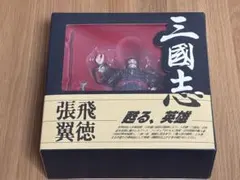 2026年最新】川本喜八郎コレクション 三国志の人気アイテム - メルカリ