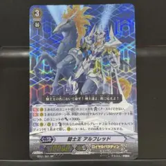 2026年最新】騎士王 アルフレッドの人気アイテム - メルカリ