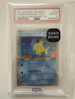 2026年最新】コイキング 25thの人気アイテム - メルカリ