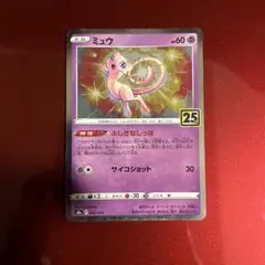 2026年最新】25周年 ミュウの人気アイテム - メルカリ