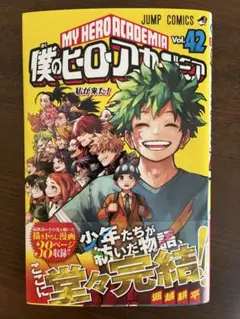 2026年最新】ヒロアカ 特典 42巻の人気アイテム - メルカリ
