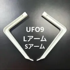2026年最新】ufo9 爪の人気アイテム - メルカリ