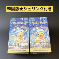 2026年最新】ポケモンカード 韓国版 boxの人気アイテム - メルカリ