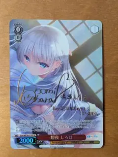 2026年最新】ヴァイス しろは spの人気アイテム - メルカリ