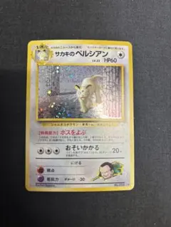 2026年最新】旧裏 サカキのペルシアンの人気アイテム - メルカリ