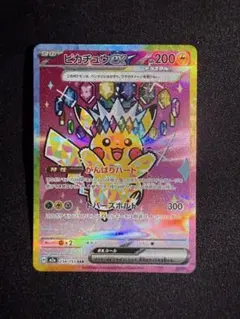 2026年最新】ピカチュウex sarの人気アイテム - メルカリ