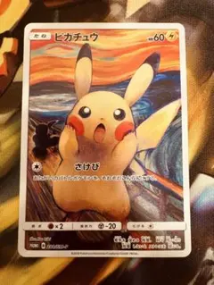 2026年最新】ムンク ポケモンカード ピカチュウの人気アイテム - メルカリ