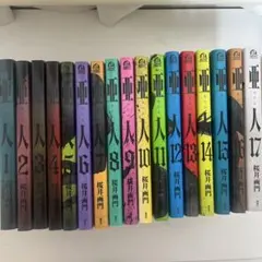 2026年最新】亜人17巻の人気アイテム - メルカリ