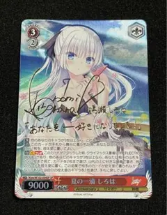 2026年最新】summer pockets サインの人気アイテム - メルカリ