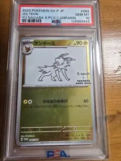 2026年最新】サンダース プロモ psa10の人気アイテム - メルカリ