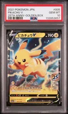 2026年最新】ピカチュウV ゴールデン psa10の人気アイテム - メルカリ