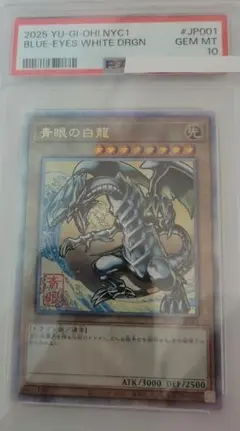 2026年最新】ブルーアイズホワイトドラゴン psa10の人気アイテム