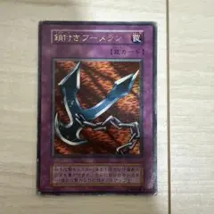 2026年最新】鎖付きブーメランの人気アイテム - メルカリ