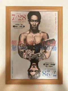 2026年最新】朝倉未来 平本蓮 ポスターの人気アイテム - メルカリ