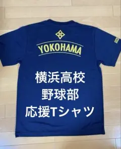 2026年最新】神奈川 高校野球 tシャツの人気アイテム - メルカリ