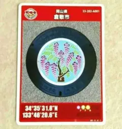 2026年最新】岡山+マンホールカードの人気アイテム - メルカリ