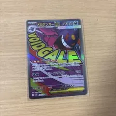 2026年最新】メガゲンガーex maの人気アイテム - メルカリ