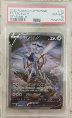2026年最新】アルセウスV sr s9 スターバース 112/100の人気アイテム