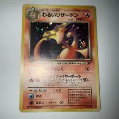 2026年最新】☆ポケモンカード 旧裏面 リザードン キラの人気アイテム