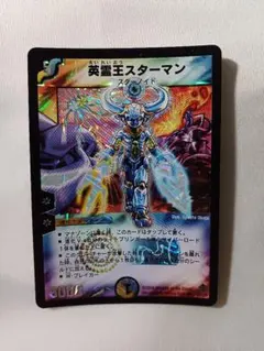2026年最新】英霊王スターマンの人気アイテム - メルカリ