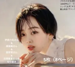 2026年最新】伊原六花の人気アイテム - メルカリ