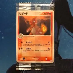 2026年最新】リザードン プロモ 未開封の人気アイテム - メルカリ