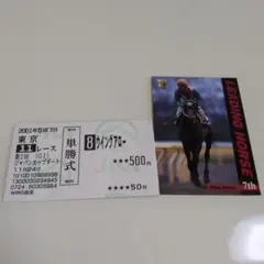 2026年最新】クロフネ 馬券の人気アイテム - メルカリ