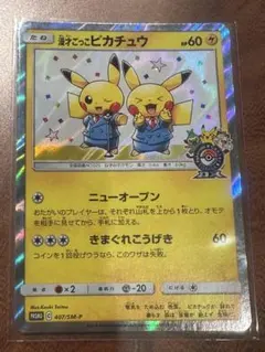 2026年最新】カード名：漫才ごっこピカチュウ ポケモンカードゲームの