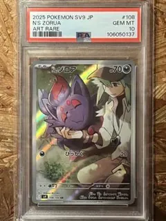 2026年最新】ゾロア ar psa10の人気アイテム - メルカリ