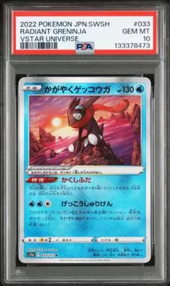 2026年最新】かがやくゲッコウガ psa10の人気アイテム - メルカリ