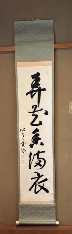 2026年最新】茶道具 掛軸の人気アイテム - メルカリ