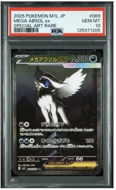 2026年最新】アブソル psa10の人気アイテム - メルカリ