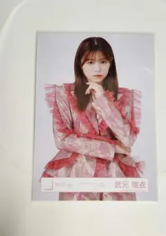 2026年最新】武元唯衣生写真の人気アイテム - メルカリ