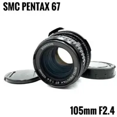 2026年最新】pentax67 105mm f2.4の人気アイテム - メルカリ