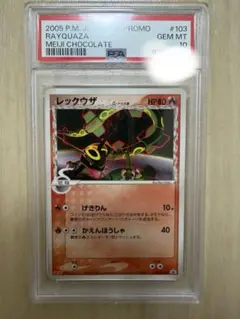 2026年最新】レックウザ 明治の人気アイテム - メルカリ