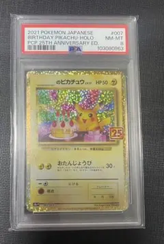 2026年最新】お誕生日ピカチュウ 25thの人気アイテム - メルカリ