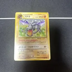 2026年最新】プテラ 旧裏の人気アイテム - メルカリ