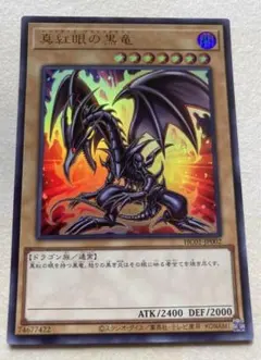 2026年最新】真紅眼の黒竜 ウルトラ ヒストリーの人気アイテム - メルカリ
