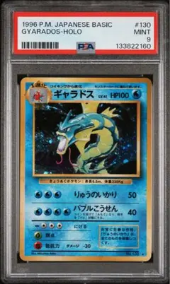 2026年最新】ギャラドス 旧裏 psaの人気アイテム - メルカリ