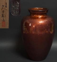 染川 鐵之助造朱銅花入一輪挿し共箱MR6011