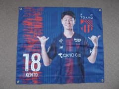 荒木遼太郎タペストリーFC東京新品未開封公式グッズゲーフラフラッグ