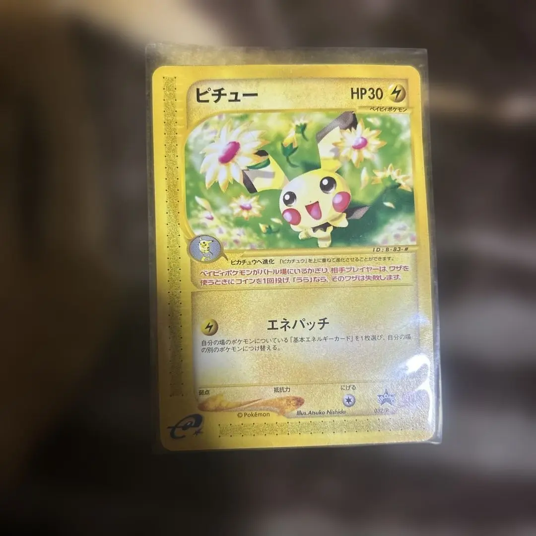 2026年最新】ピチュー 032/P マクドナルドの人気アイテム - メルカリ