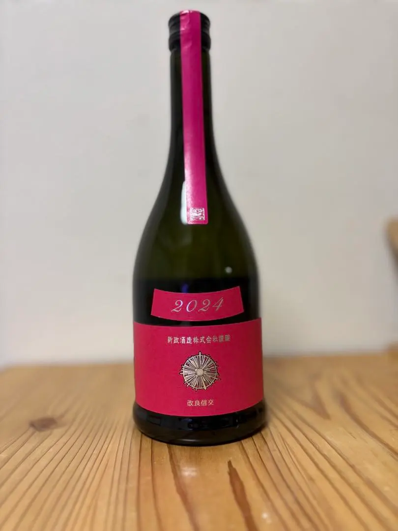 2026年最新】新政 日本酒 コスモスの人気アイテム - メルカリ